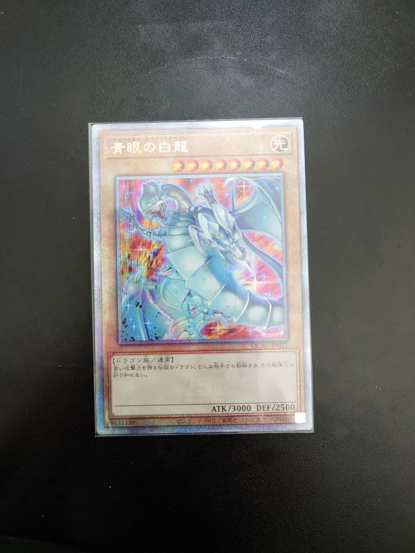 青眼の白龍 　25thシークレット