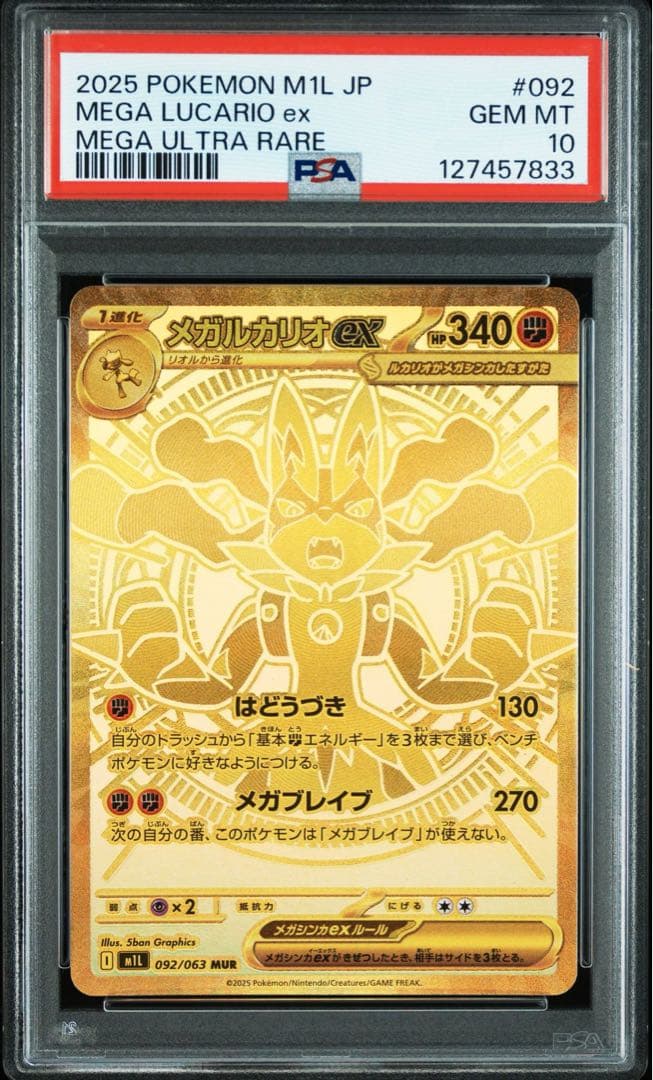 【PSA10 】メガルカリオex MUR メガブレイブ