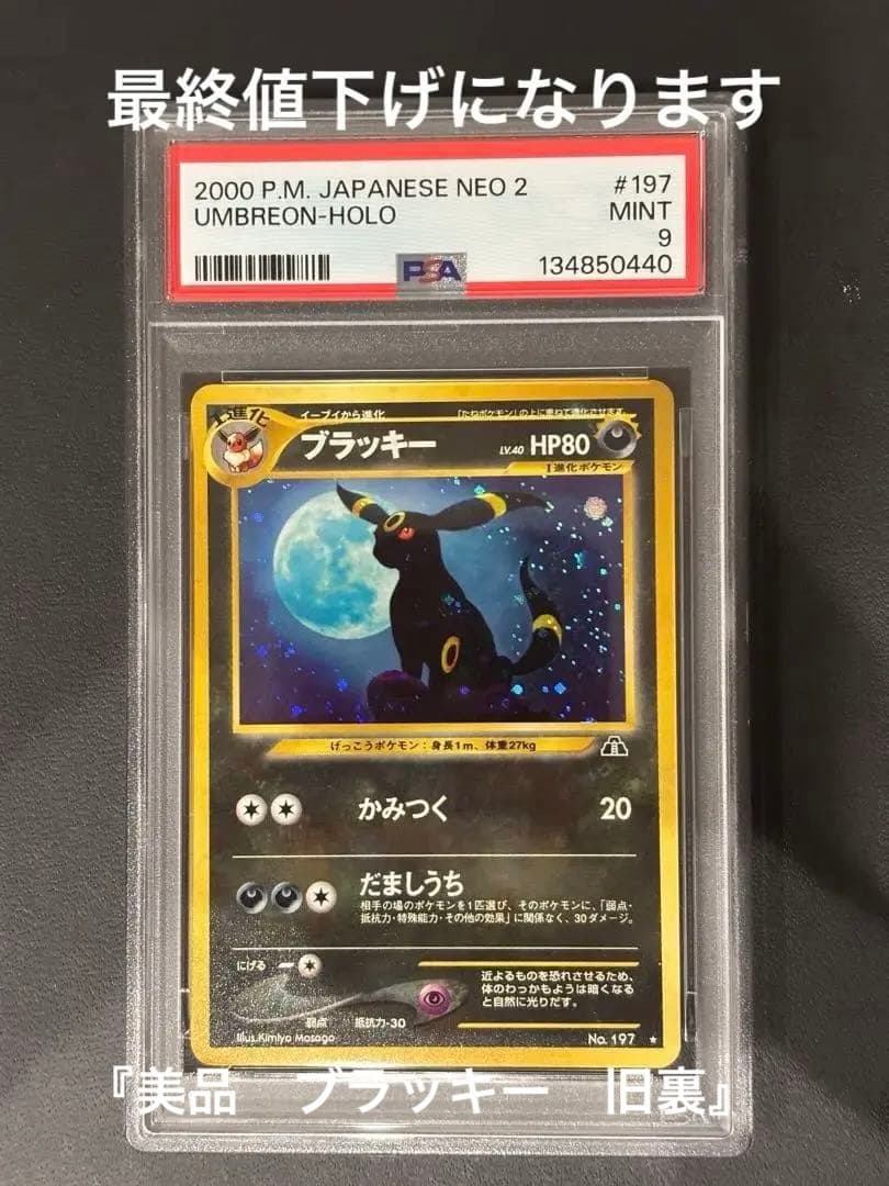 『美品』ブラッキー 旧裏　拡張パック第2弾 遺跡をこえて…PSA9