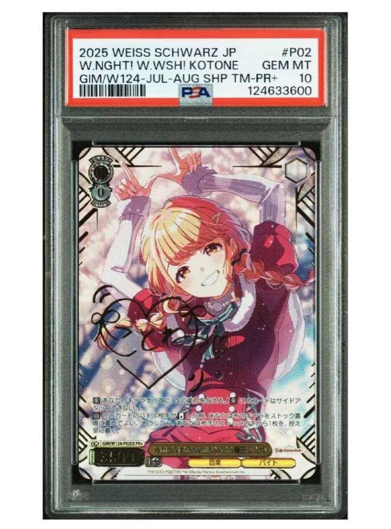 世界1枚《PSA10》White Night! 藤田ことね PR＋ サイン