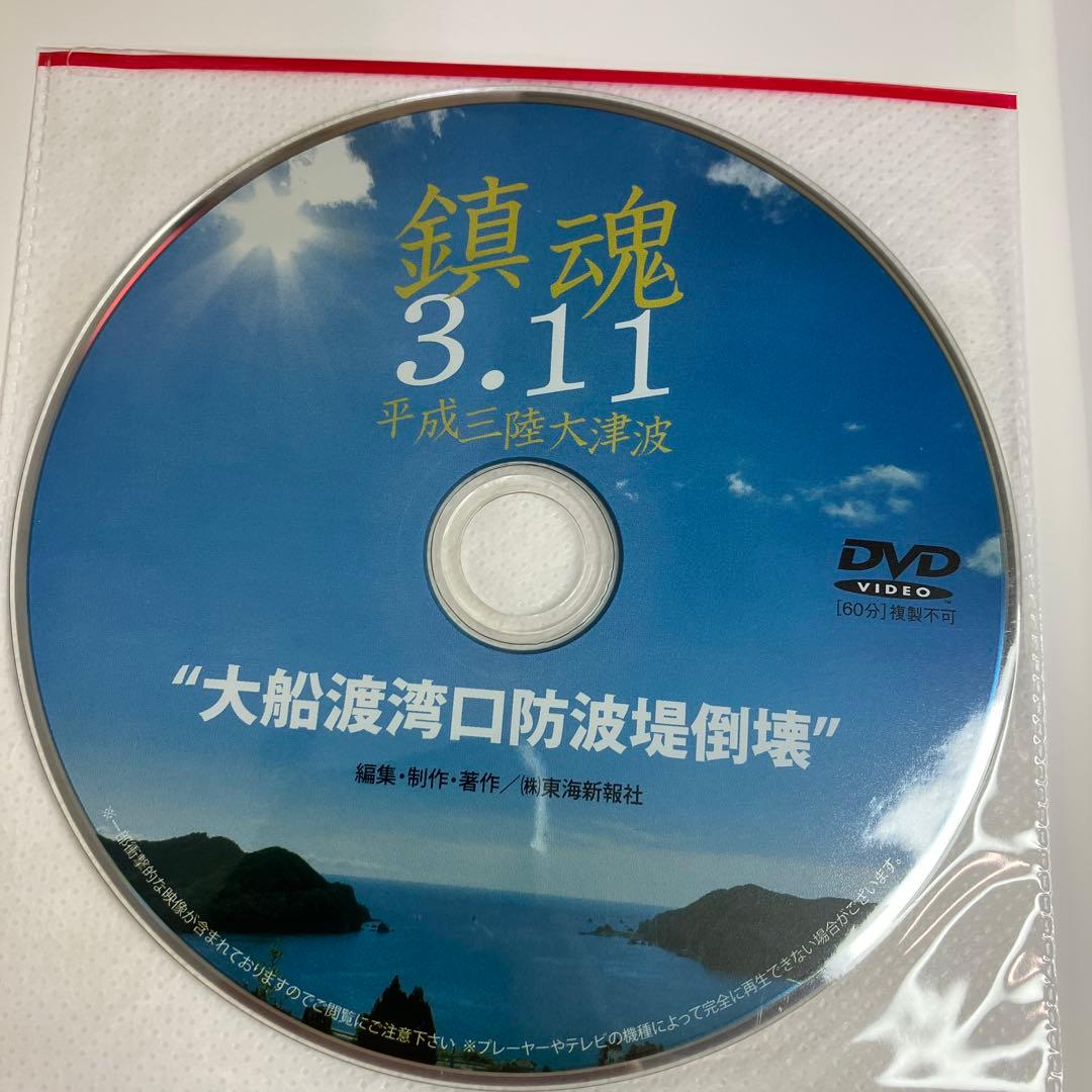 3.11 東日本大震災 震災 地震 関連 本 DVD 冊セット まとめ売り 希少