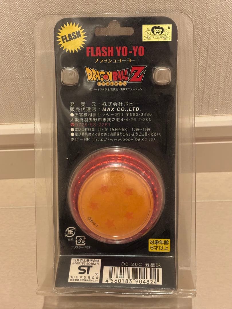 レア ドラゴンボール フラッシュ ヨーヨー 未開封 ポピー