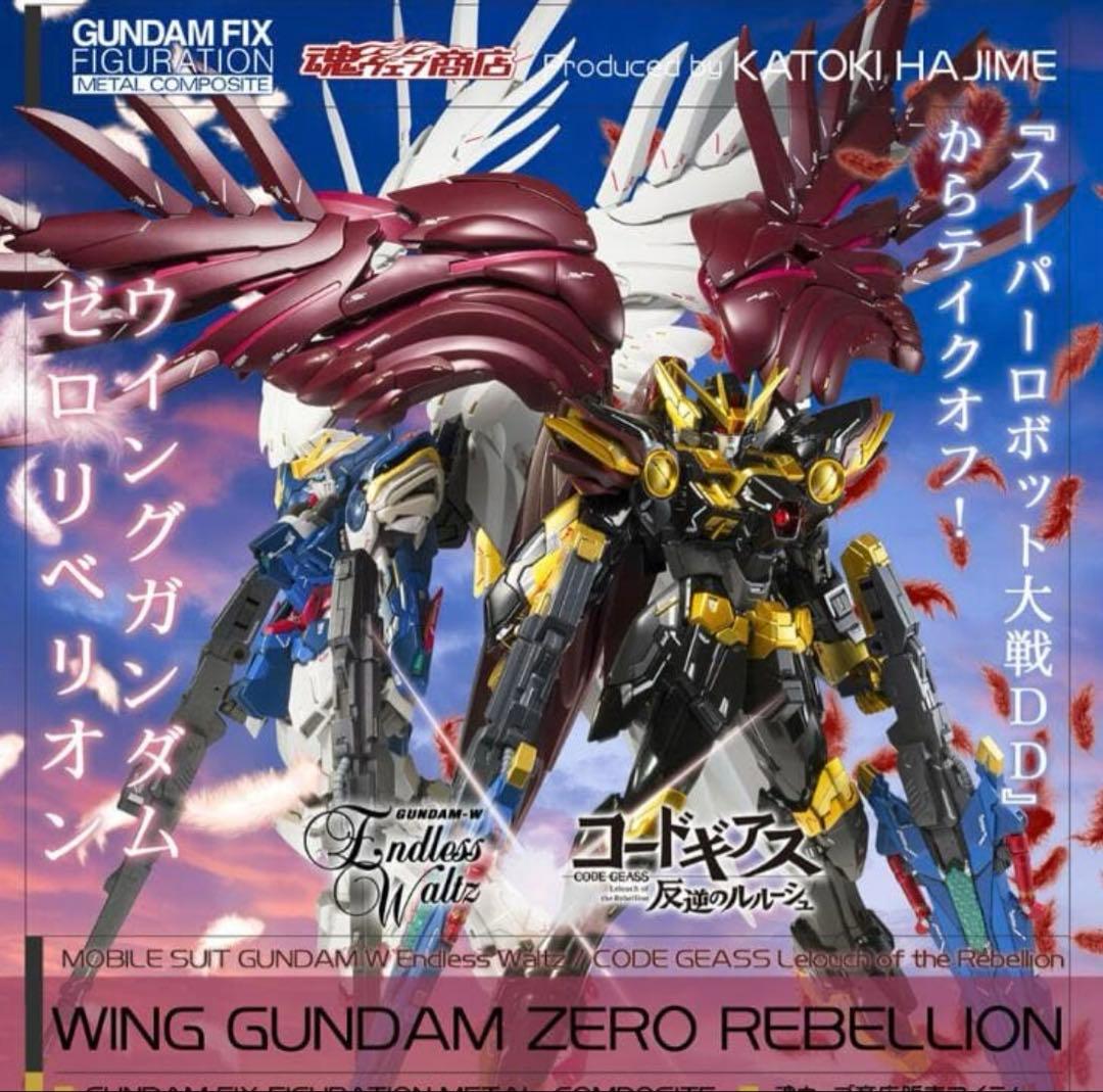 【新品・未開封】L COMPOSITE ウイングガンダムゼロリベリオン