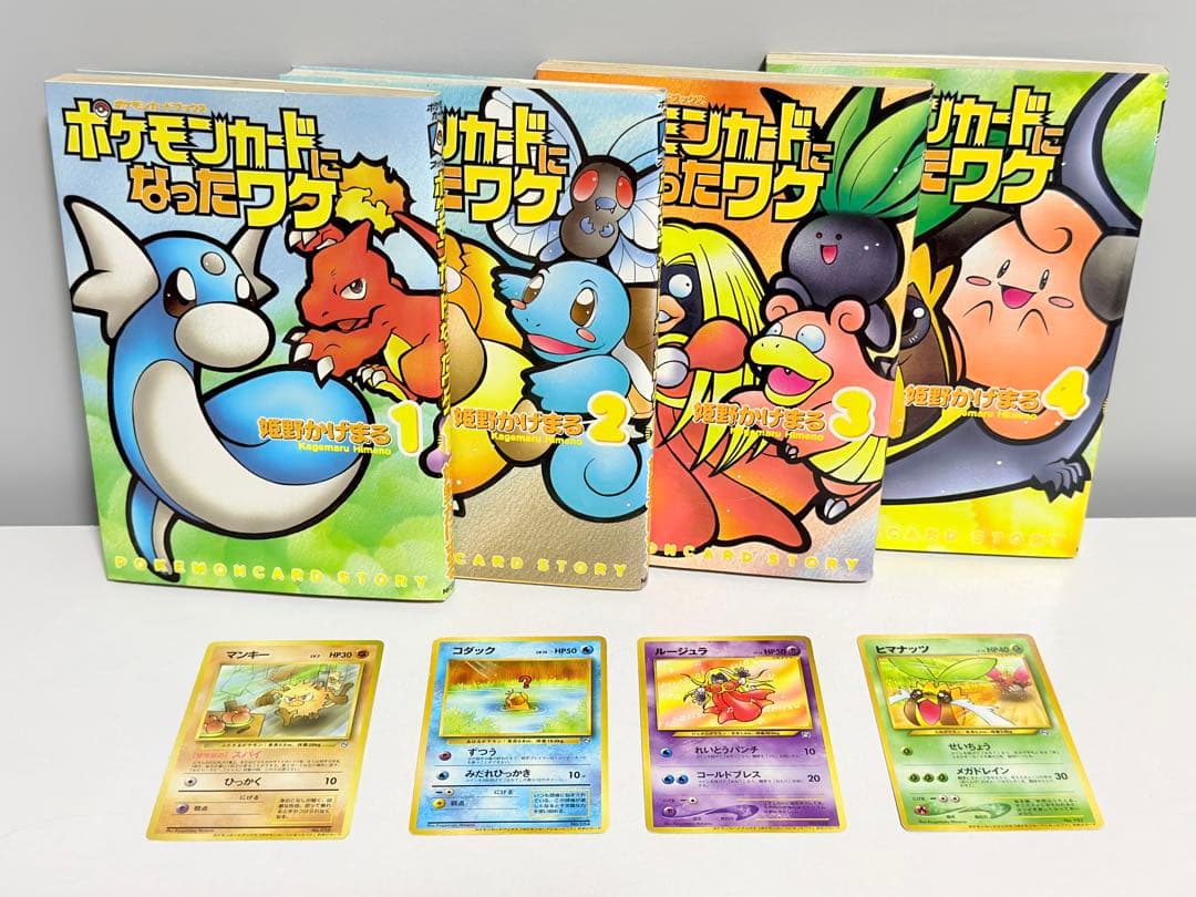 ポケモンカードになったワケ 1〜4巻 + カード4枚セット コダック等