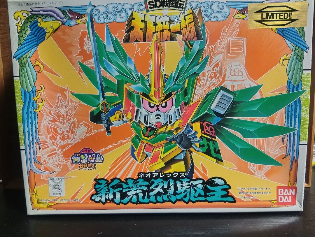 【非売品】BB戦士 新荒烈駆主　リミテッド　オールガンダム3DコンテストII賞品