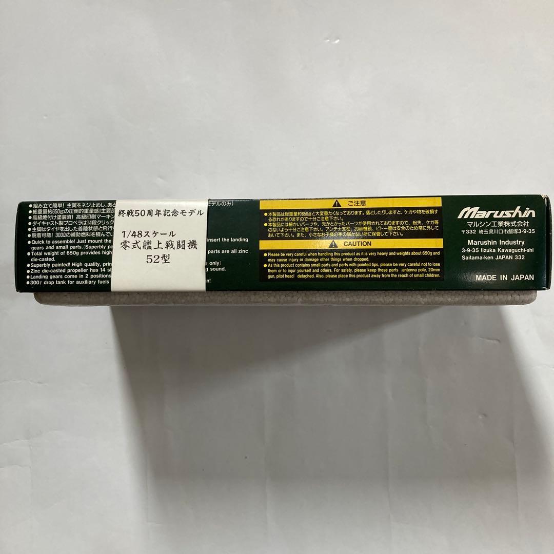 Marushin 零式艦上戦闘機 52型 記念モデル　金属製