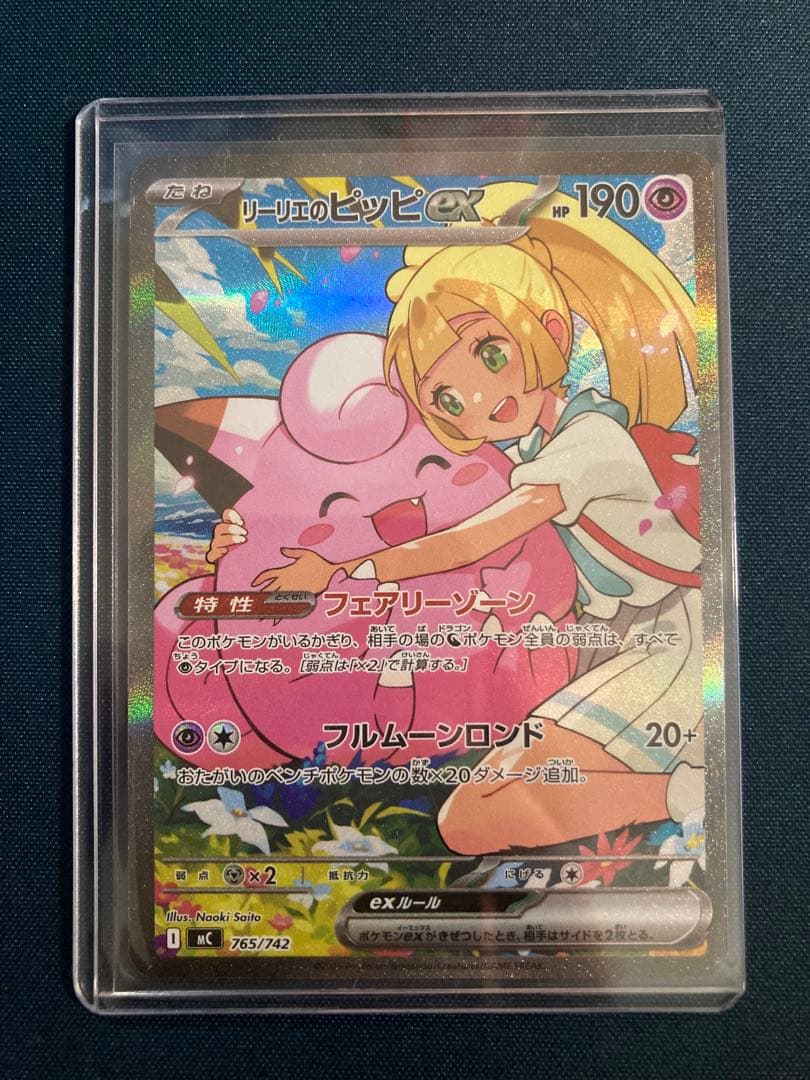 美品　リーリエのピッピ SAR スタートデッキ100 ポケモンカード