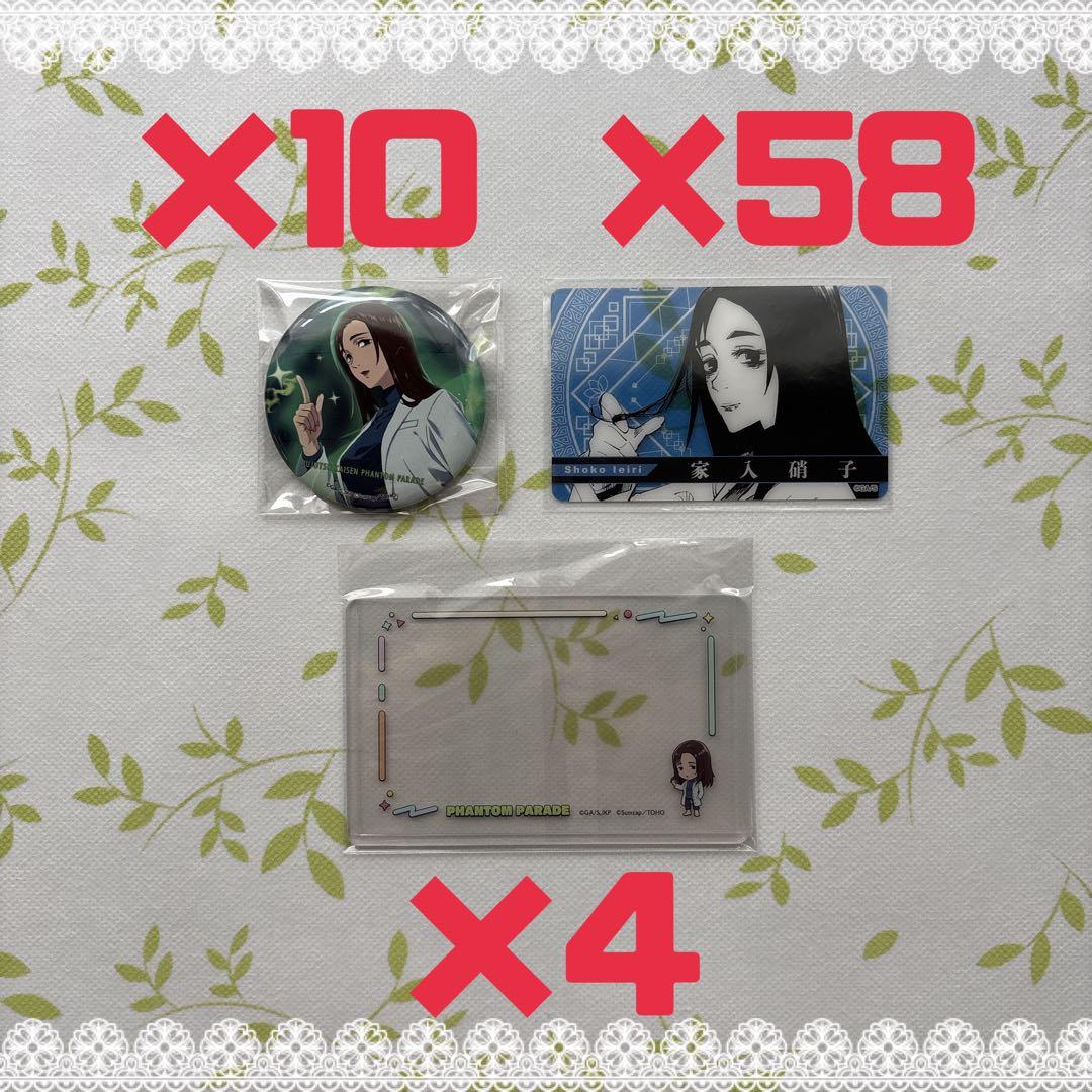 呪術廻戦 ファントムパレード 缶バッジ カードケース クリアカード 家入硝子