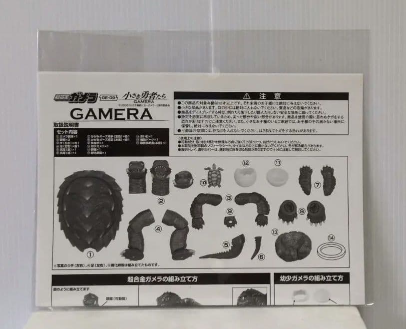 小さき勇者 GAMERA　超合金ガメラ　BANDAI