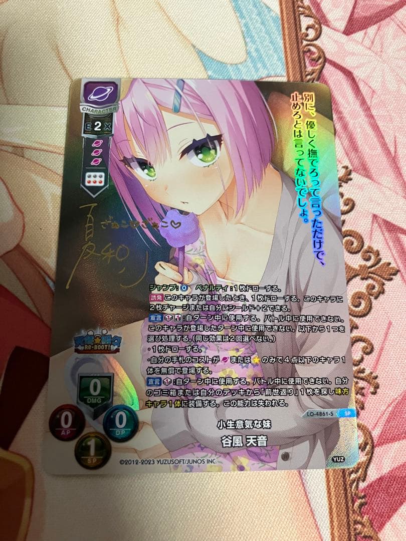 Lycee overture ゆずソフト　小生意気な妹　谷風天音　sp サイン