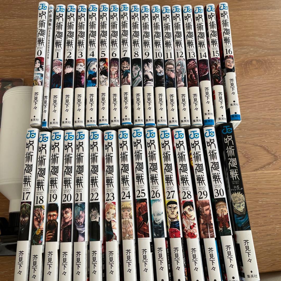 呪術廻戦 全巻セット 0-30巻 +0.5巻