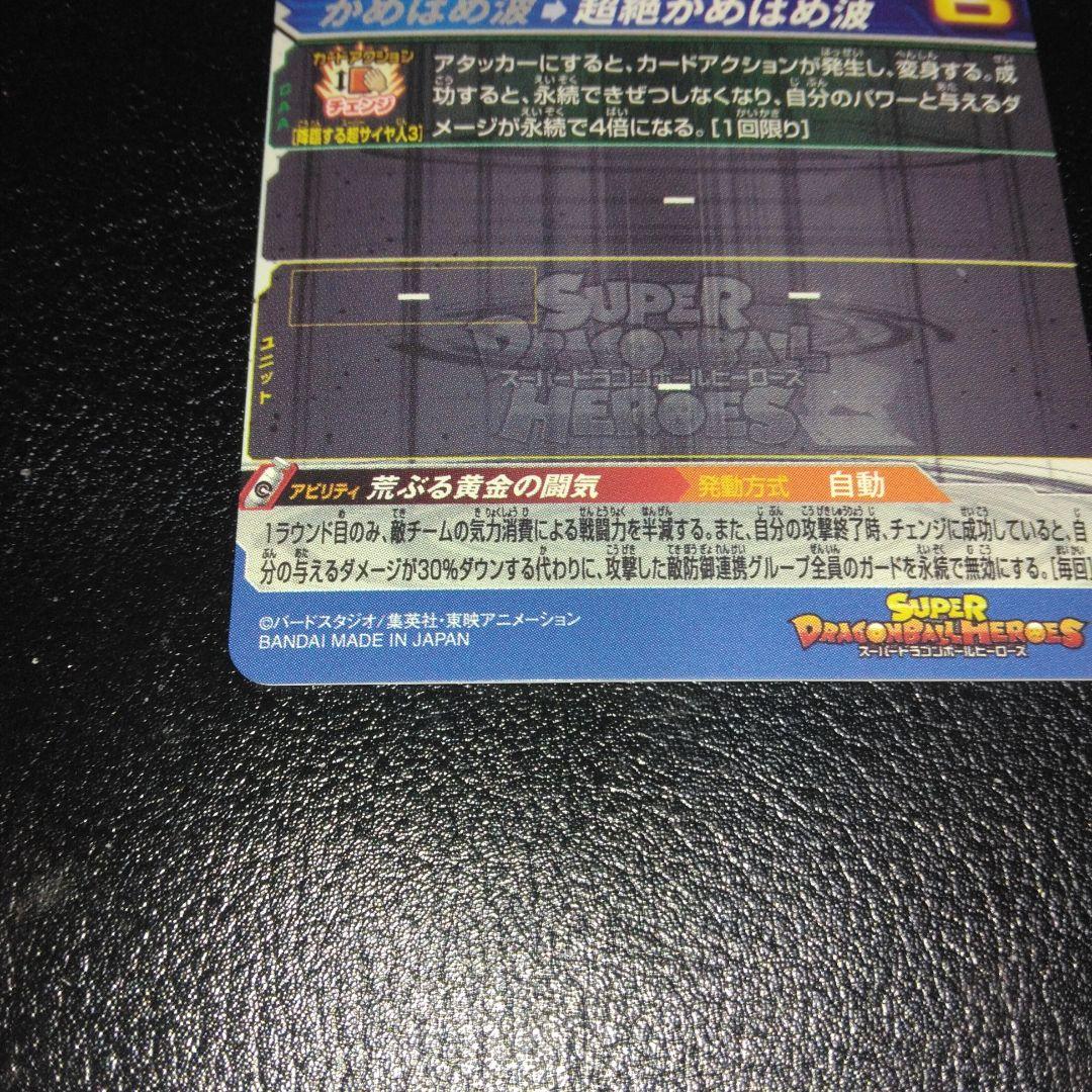 ドラゴンボールヒーローズ BM1-SEC3