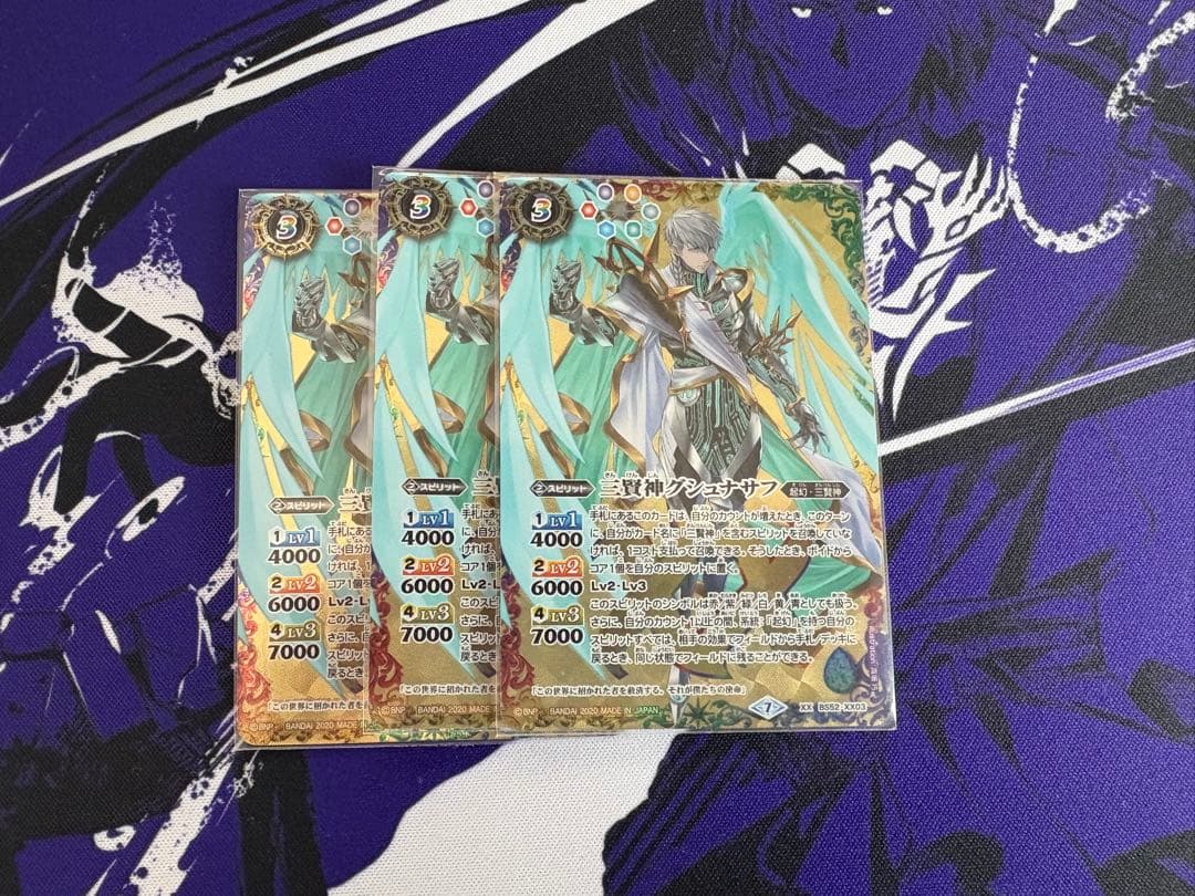 バトスピ　三賢神グシュナサフ