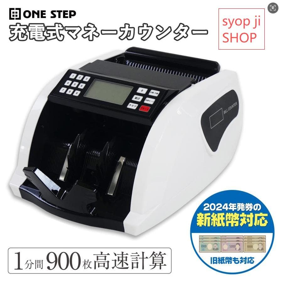 紙幣カウンター 充電式 紙幣計算機 お札カウンター 偽札検知機能 新札対応