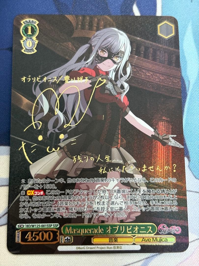 Ws ヴァイス バンドリ SSP Masquerade　オブリビオニス