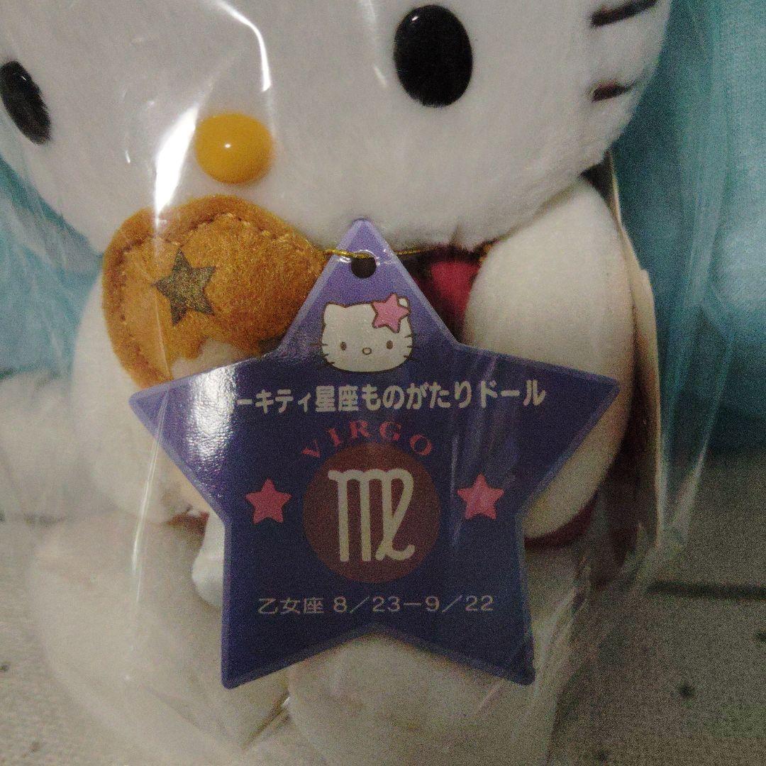 ハローキティ　星座ものがたりドール　乙女座 ぬいぐるみ　マスコット