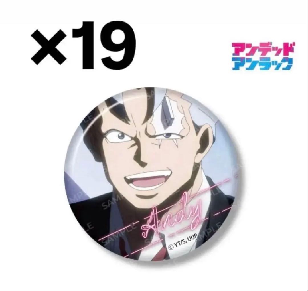 アンデッドアンラック　アンディ　缶バッジ