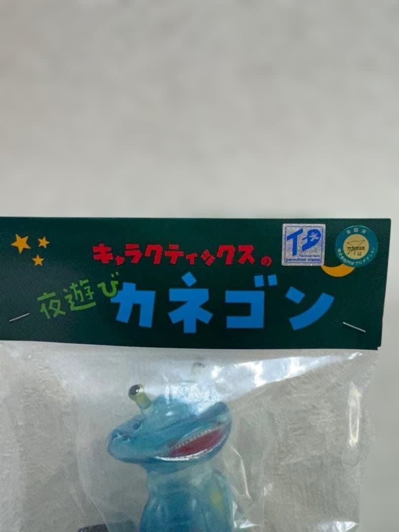 キャラクティックス　スペース　カネゴン　ブルークリア　夜遊びカネゴン　ウルトラQ