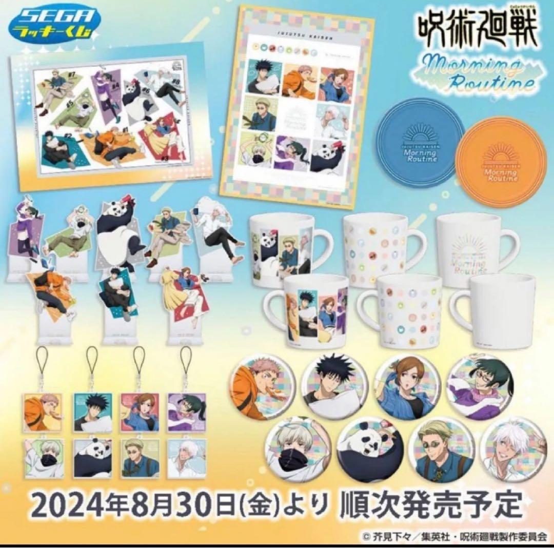 呪術廻戦　セガラッキーくじ　1ロット分