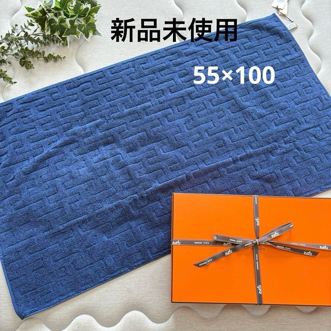 【新品未使用】HERMES エルメス　タオル　ステアーズ　バスタオル