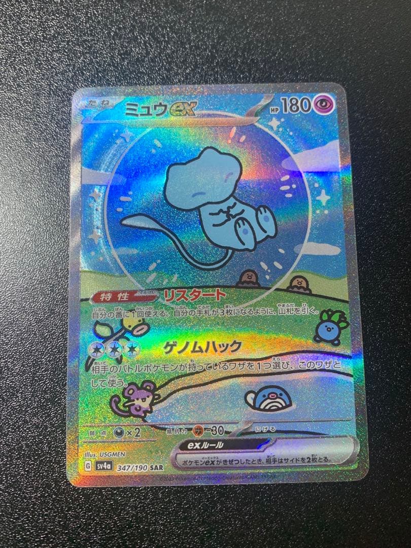 ミュウex SAR シャイニートレジャーex 347/190