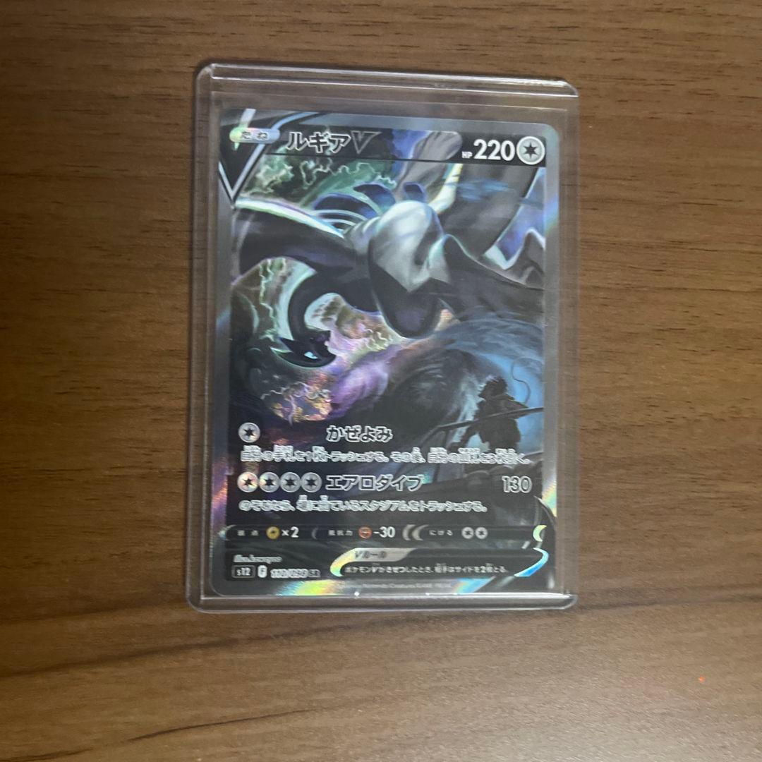 ルギアV SA パラダイムトリガー