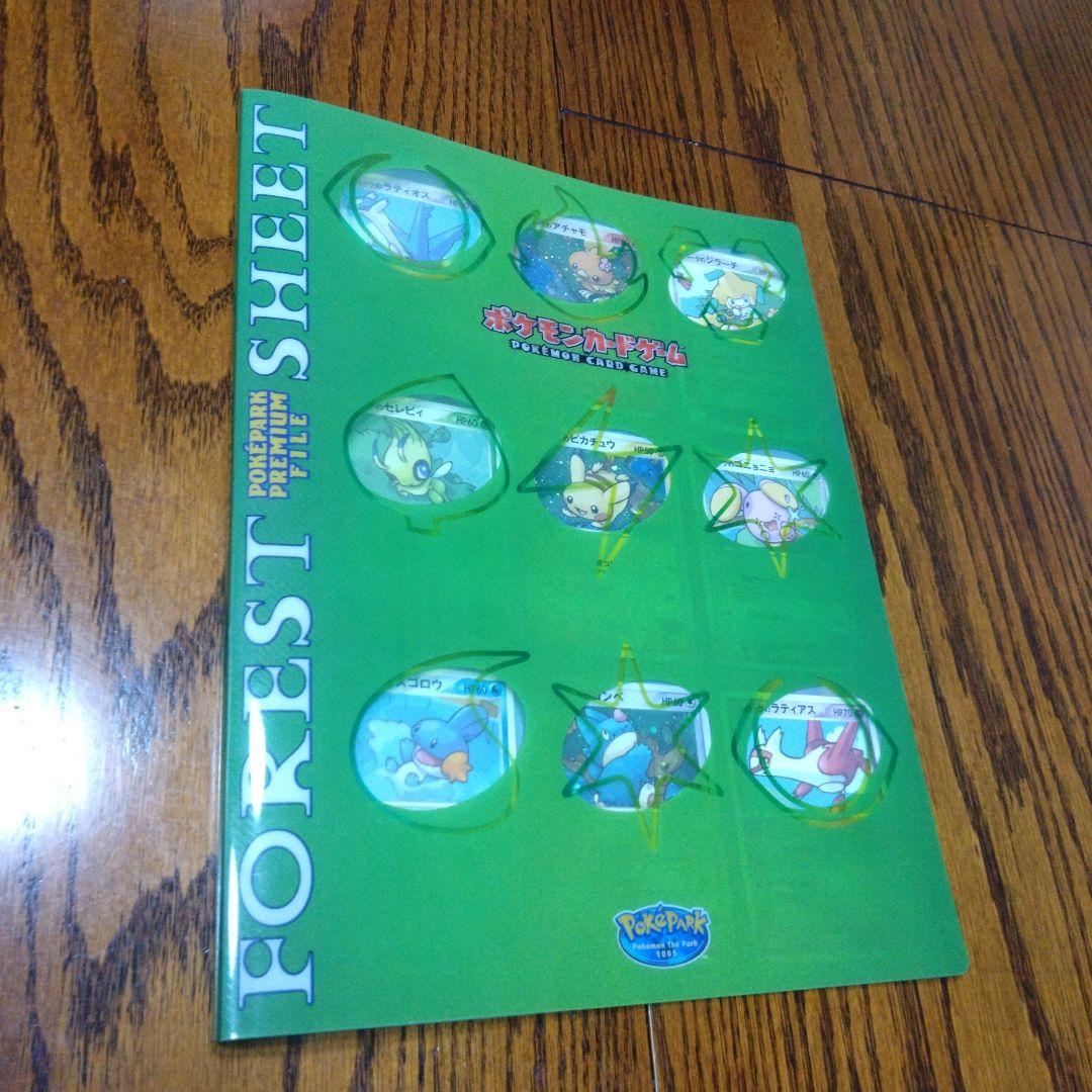 ポケモンカード プレミアムファイル フォレストシート ポケパーク