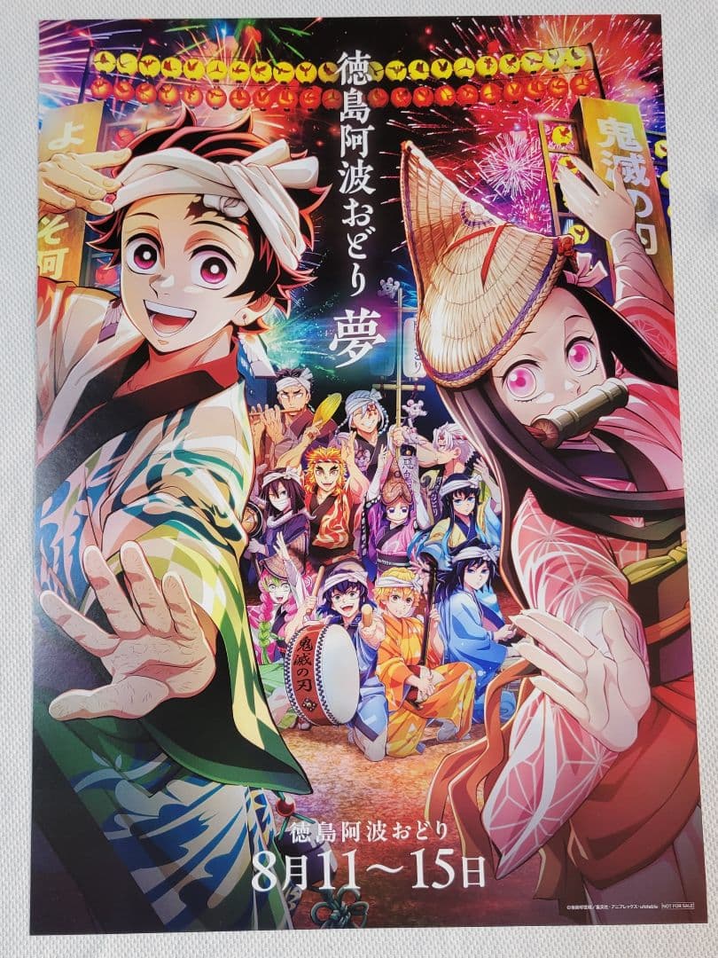鬼滅の刃 マチアソビ スタンプラリー A3 ポスター 当選品 ufotable