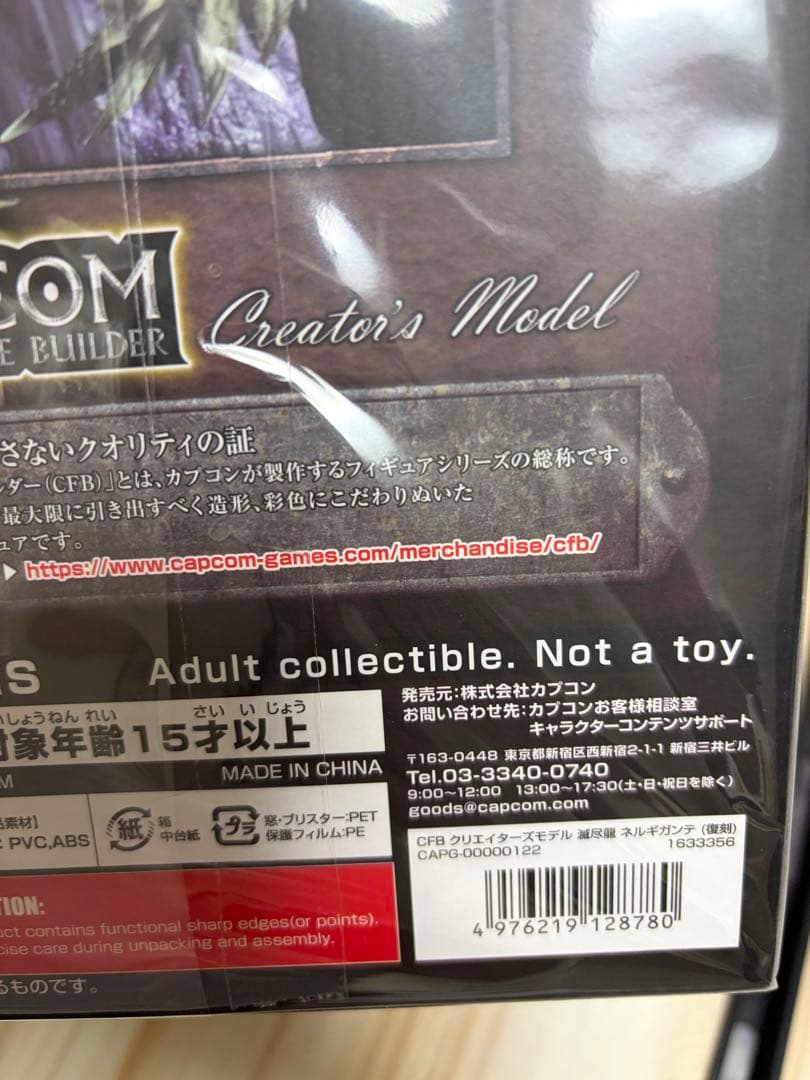 モンスターハンター カプコン クリエイターズモデル 滅尽龍 ネルギガンテ 復刻版