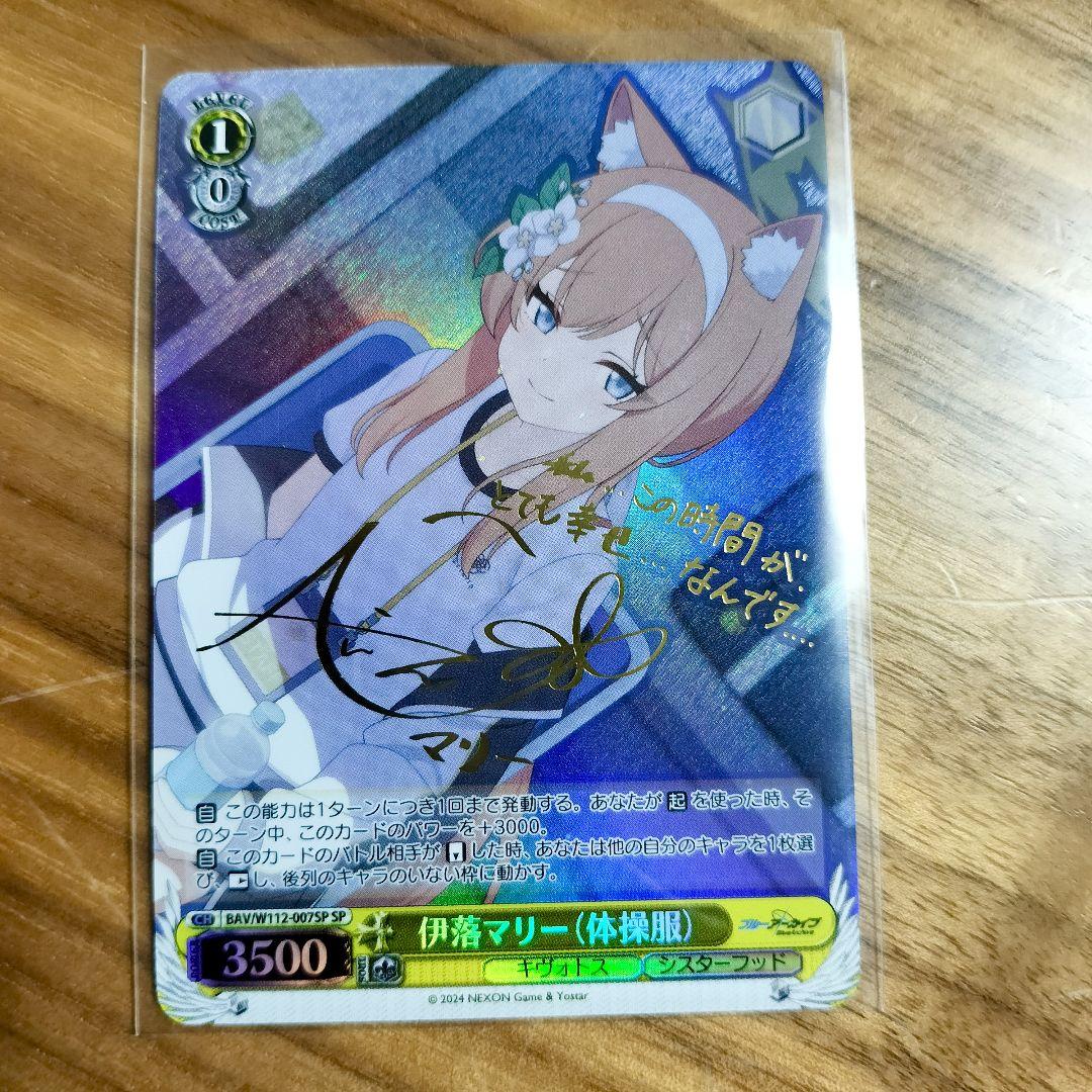 伊落マリー （体操服）SP