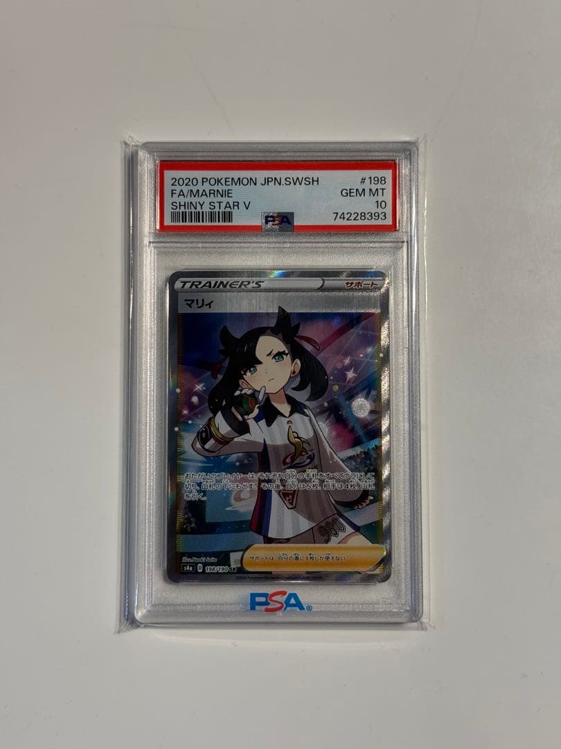 マリィ SR S4a シャイニースターV PSA10