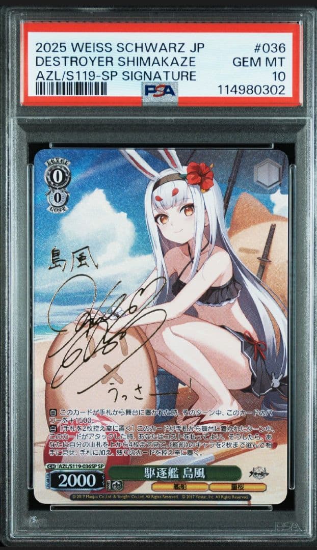 ヴァイスシュヴァルツ 駆逐艦 島風 SP PSA10