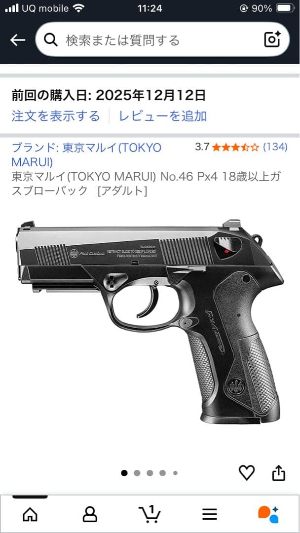 東京マルイ No.46 Px4 18歳以上ガスブローバック