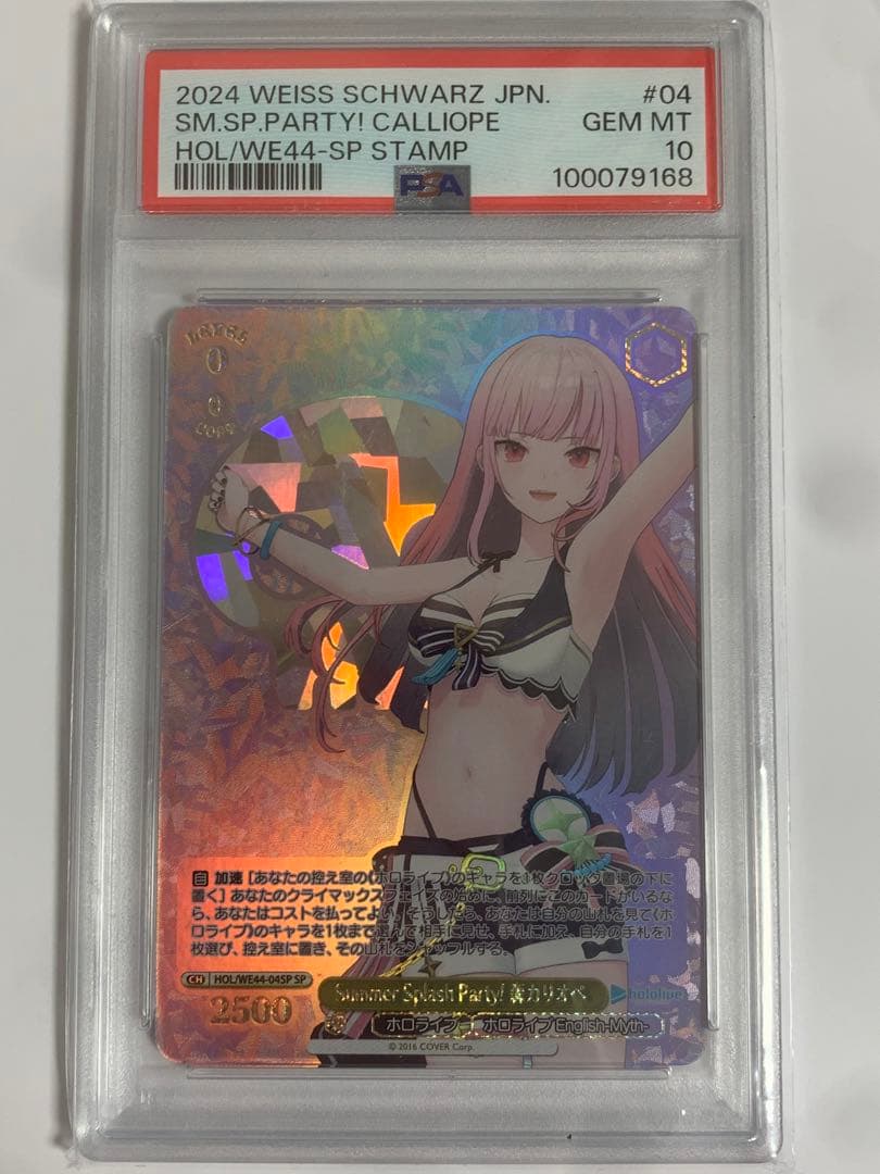 Summer Splash Party! 森カリオペ　SP PSA10