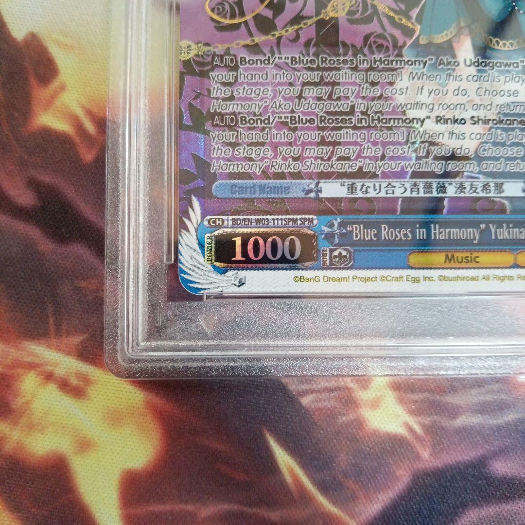 PSA10 バンドリ 重なり合う青薔薇 湊友希那 サイン SP