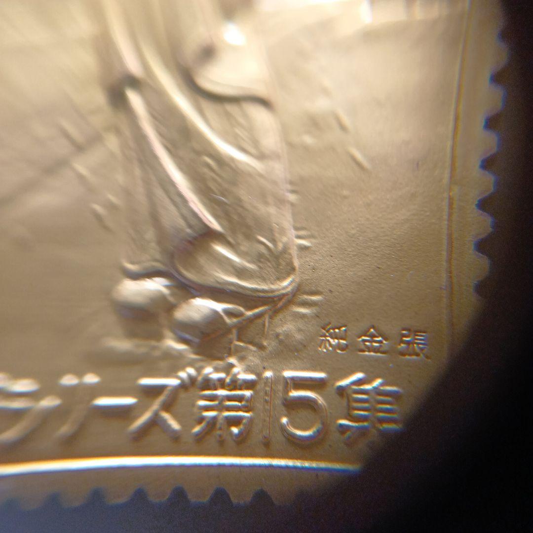 松本徽章工業　純金張　金属工芸品　切手形の金張プレート（近代美術）
