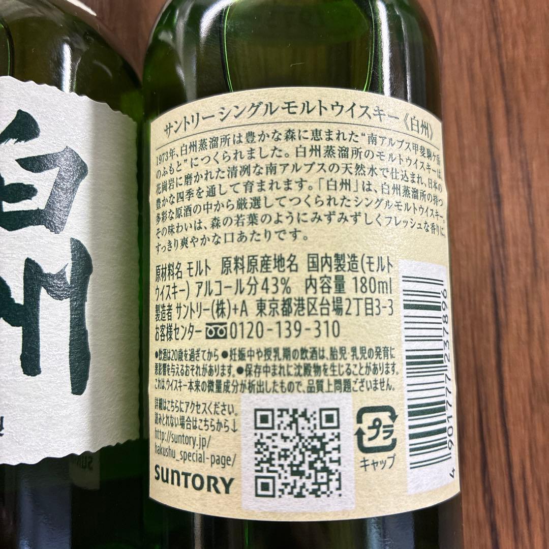 山崎・白州 シングルモルトウイスキー 180ml