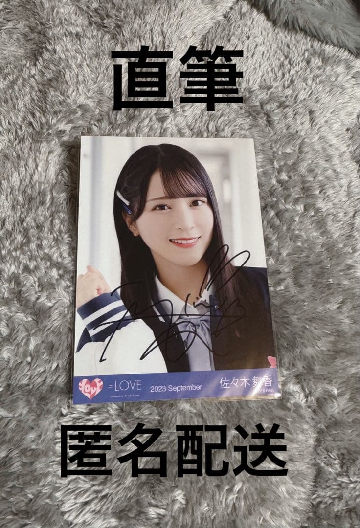 イコラブ 佐々木舞香 生写真 ヒロインズ ヨリ 直筆