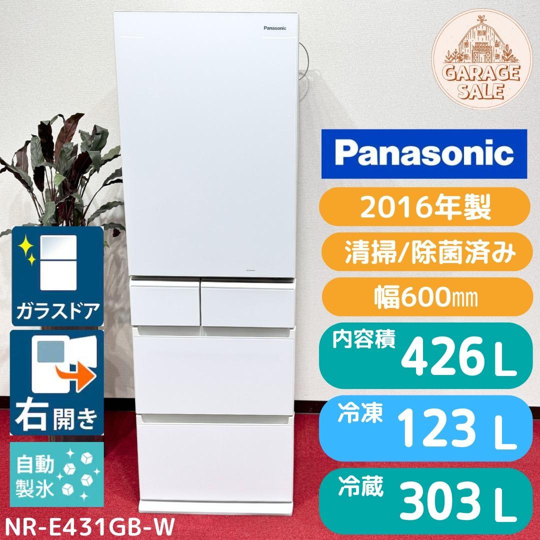 東京23区送料無料　超美品パナソニック2016年製　5ドア冷蔵庫426L