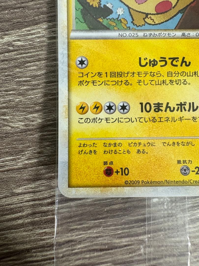 ピカチュウ プロモ 未開封 渦巻き 2009 019/L-P ゴールドランク