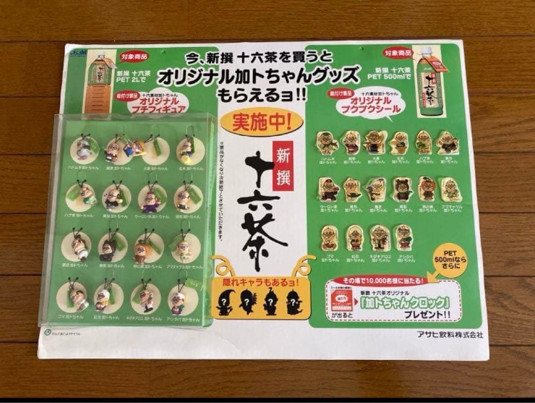 加トちゃん　ストラップ　十六茶版