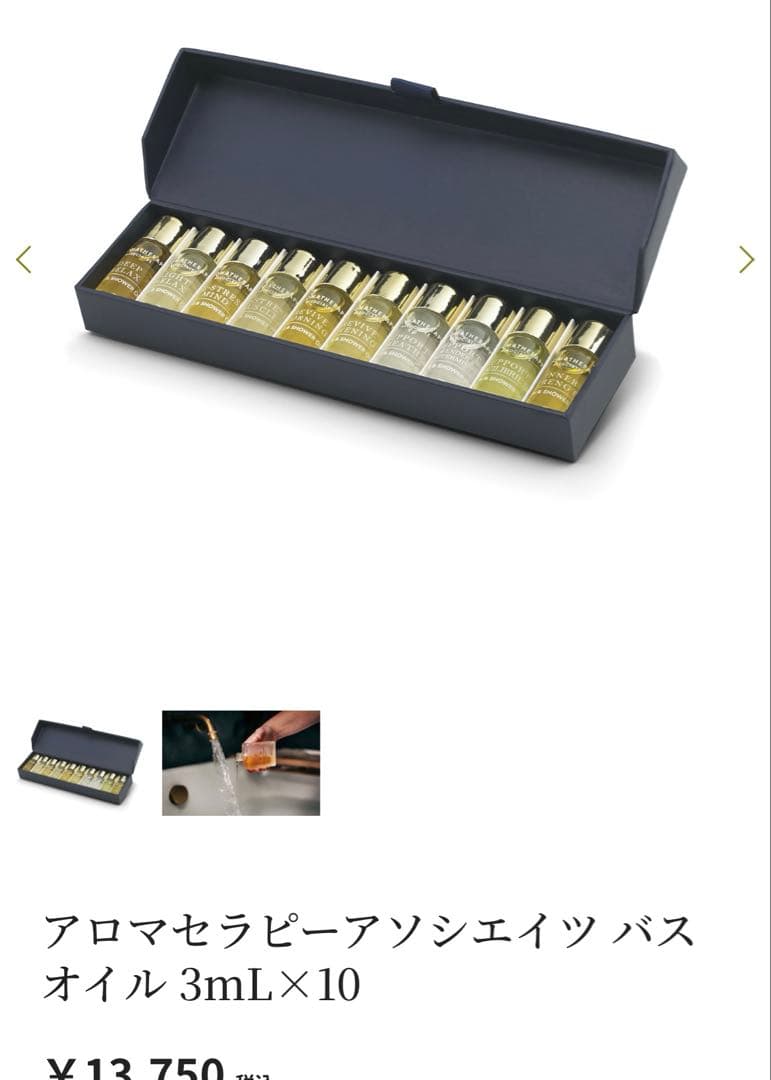 アロマセラピー　バスアンドシャワーオイル　10種