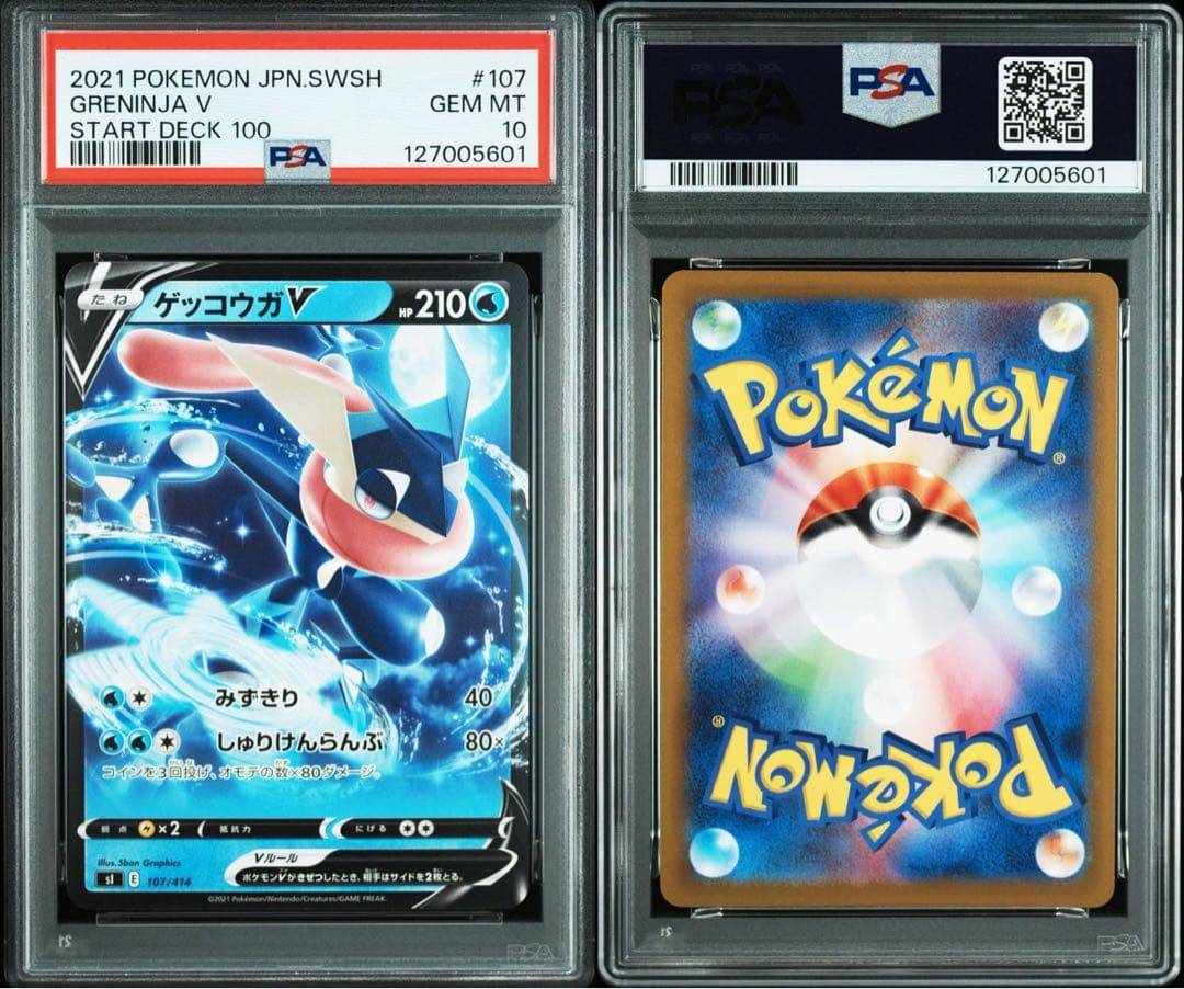【PSA10】 ゲッコウガV 107/414