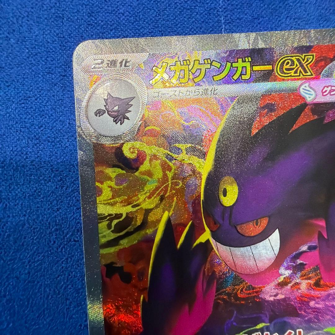 ②メガゲンガー ex sar