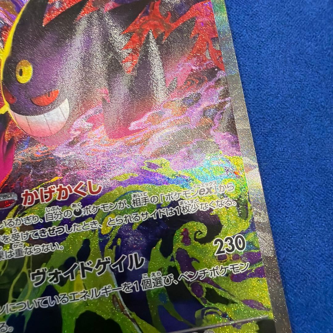 ②メガゲンガー ex sar