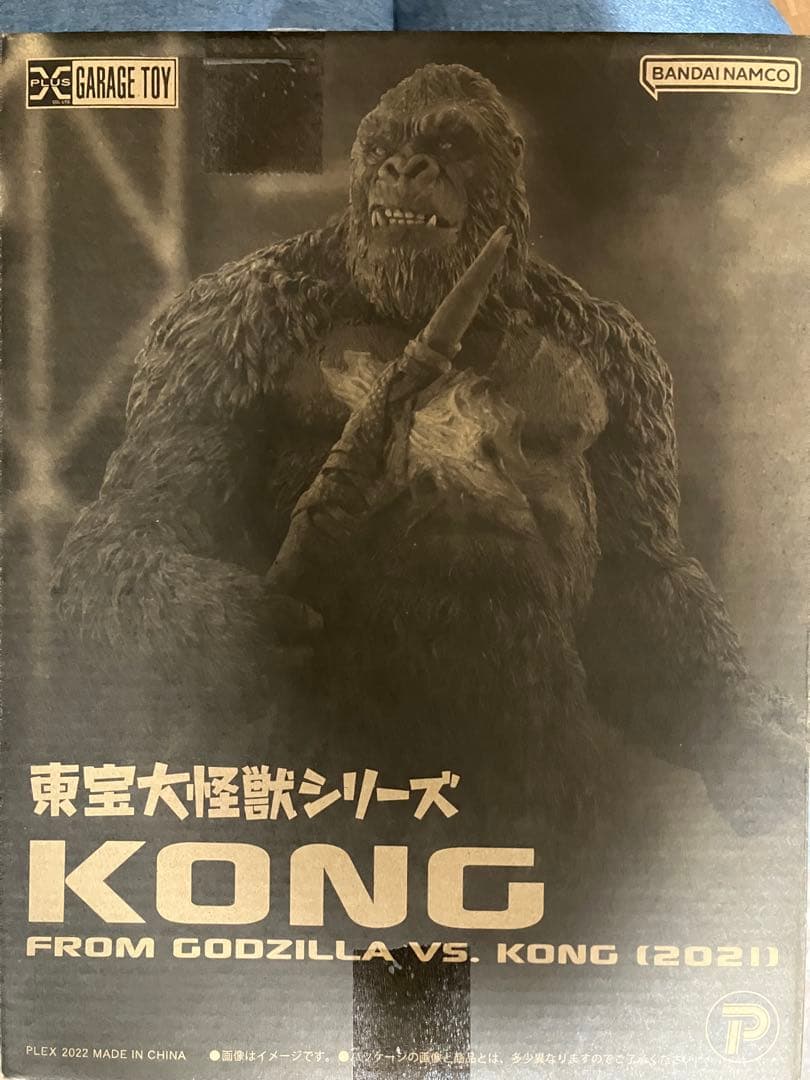 東宝大怪獣シリーズ KONG 2021 フィギュア ゴジラ コング