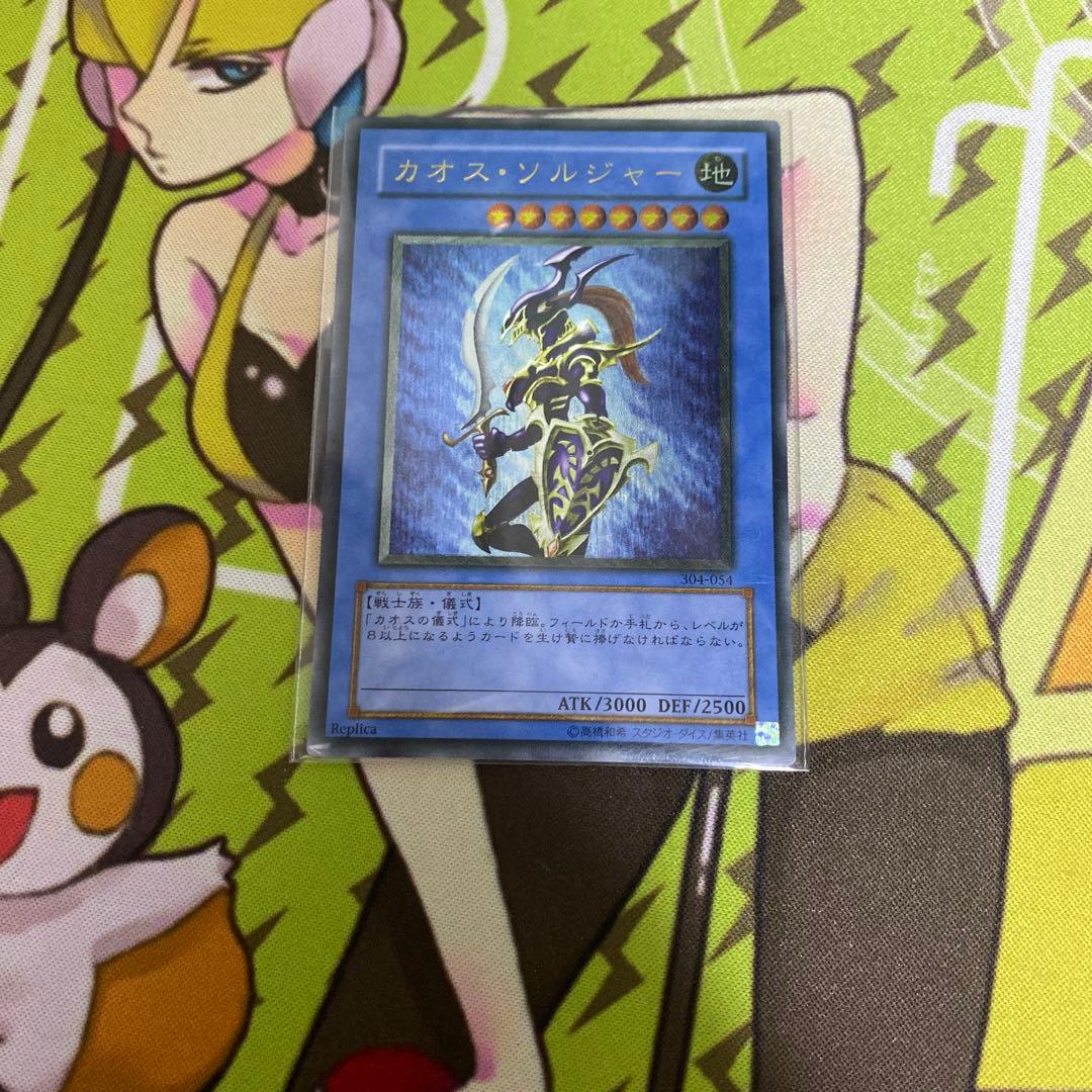 遊戯王　カオスソルジャー　レリーフ