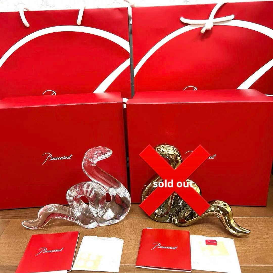 バカラ 蛇 新品 左です