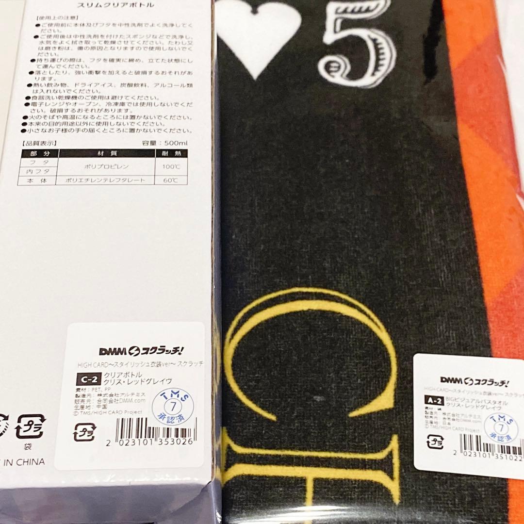 HIGH CARD ハイカード DMM スクラッチ クリス セット