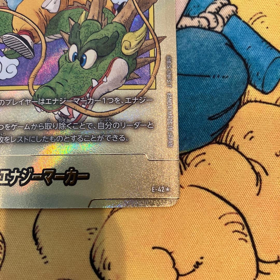 ドラゴンボール エナジーマーカー E-42 パラレル　フュージョンワールド　1巻